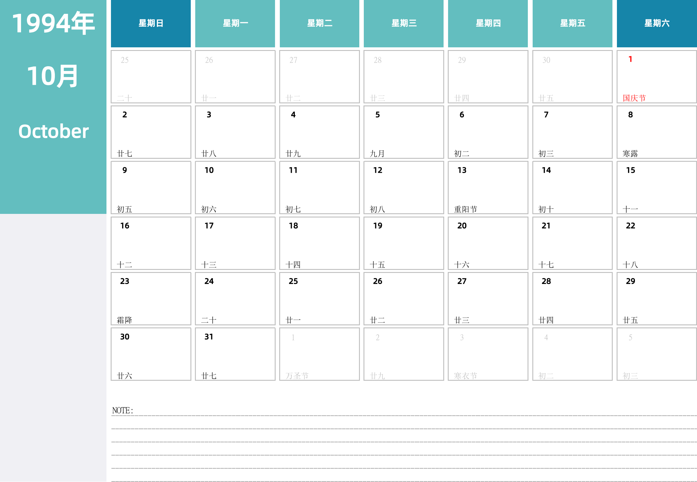 日历表1994年日历 中文版 横向排版 周日开始